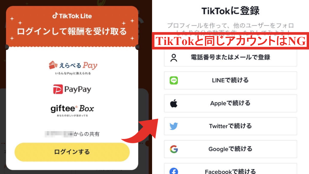 TikTok Liteアプリにログインする